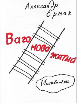 cover image of Вагоновожатый